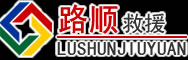 梧州道路救援