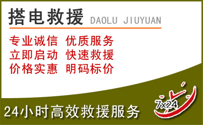 梧州汽车道路救援