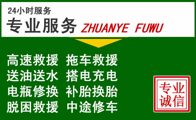 梧州附近汽车道路救援