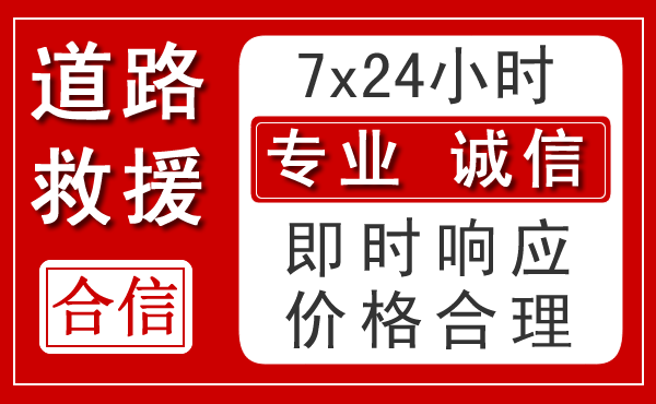 梧州新能源汽车救援 梧州新能源汽车救援